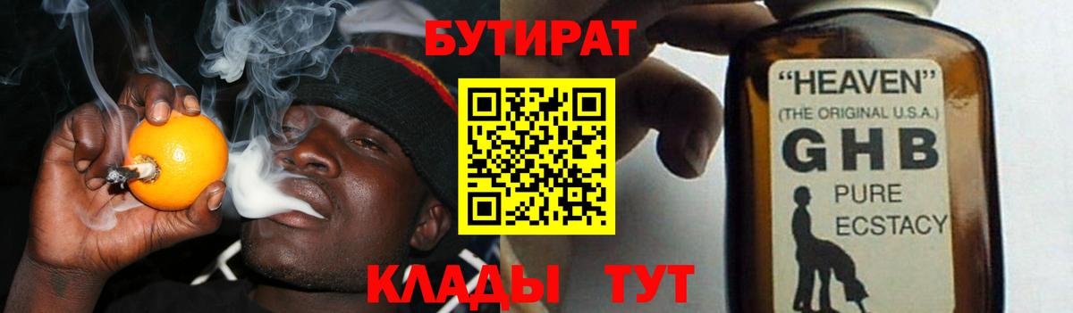 Бутират жидкий экстази  Вход с VPN  Люберцы 