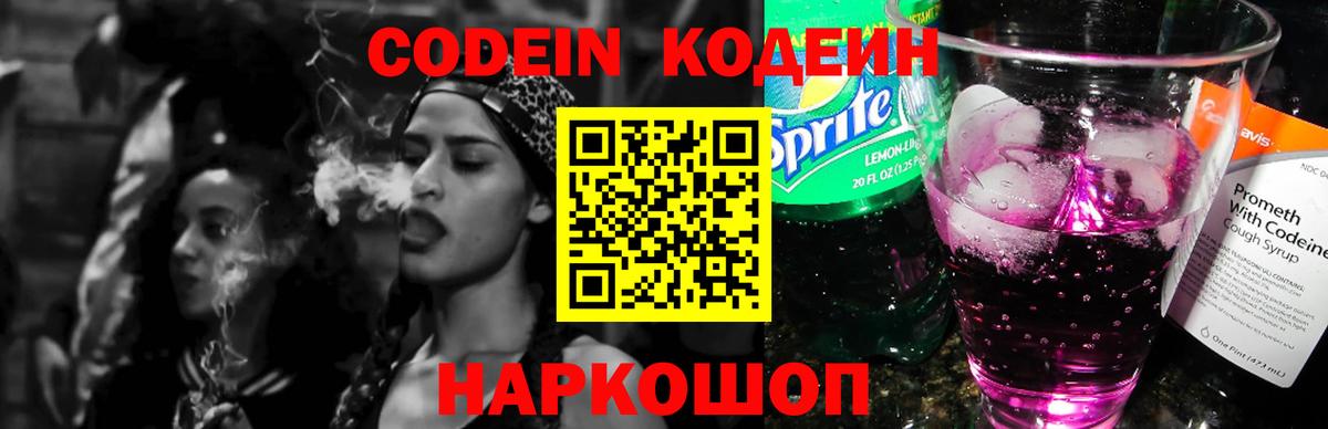 Codein Purple Drank  Кодеин Purple Drank  Вход с VPN  Люберцы 