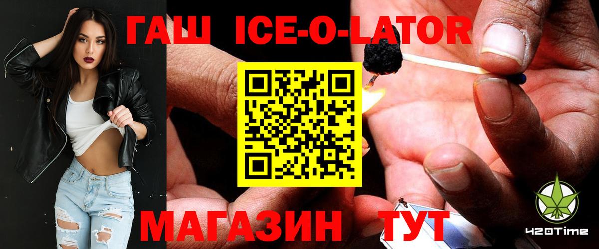 ГАШ ice o lator Люберцы