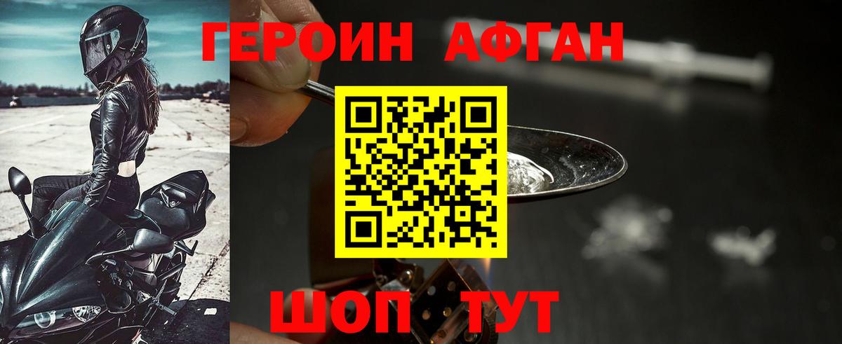 ГЕРОИН Афган  Вход с VPN  Люберцы 