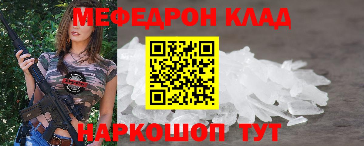 МЕФ кристаллы Люберцы