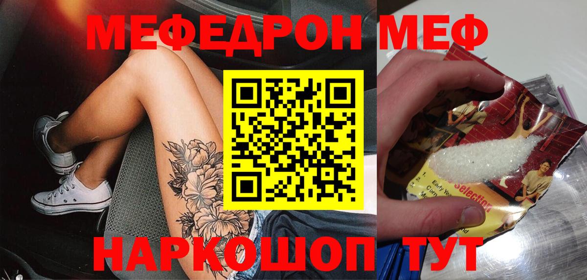МЯУ-МЯУ  Мефедрон мука  Мефедрон mephedrone  Вход с VPN  Люберцы 