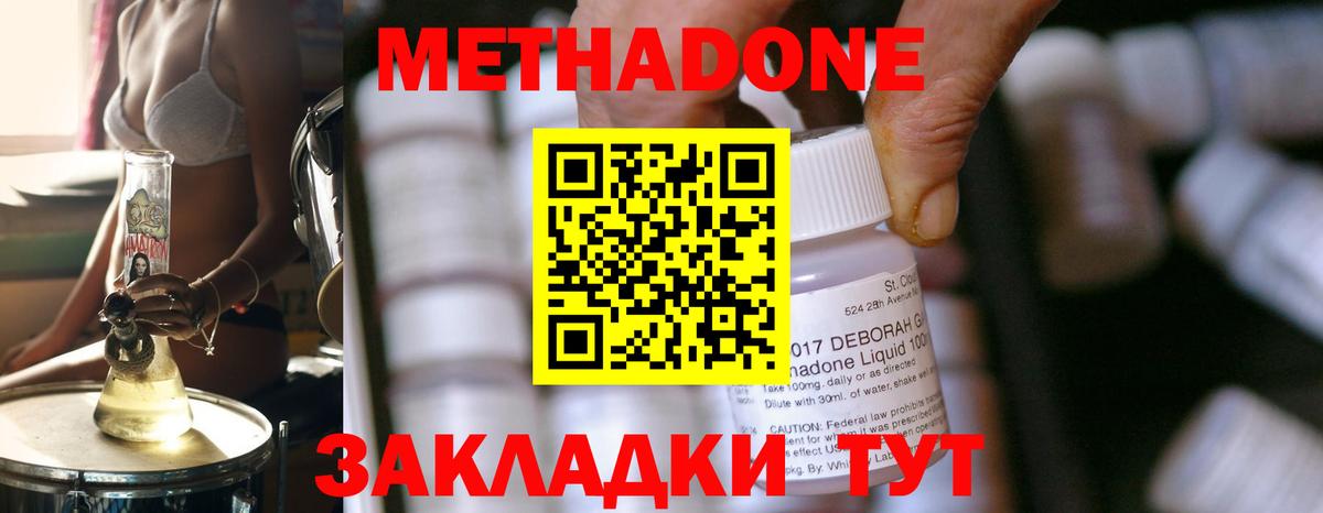 МЕТАДОН VHQ Люберцы